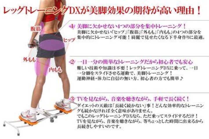 レッグマジック継続ダイエット美脚トレーニング