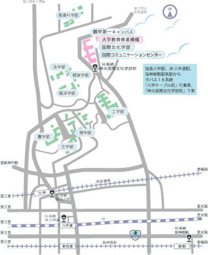 神戸大学 鶴甲第1キャンパスへのアクセスイメージ